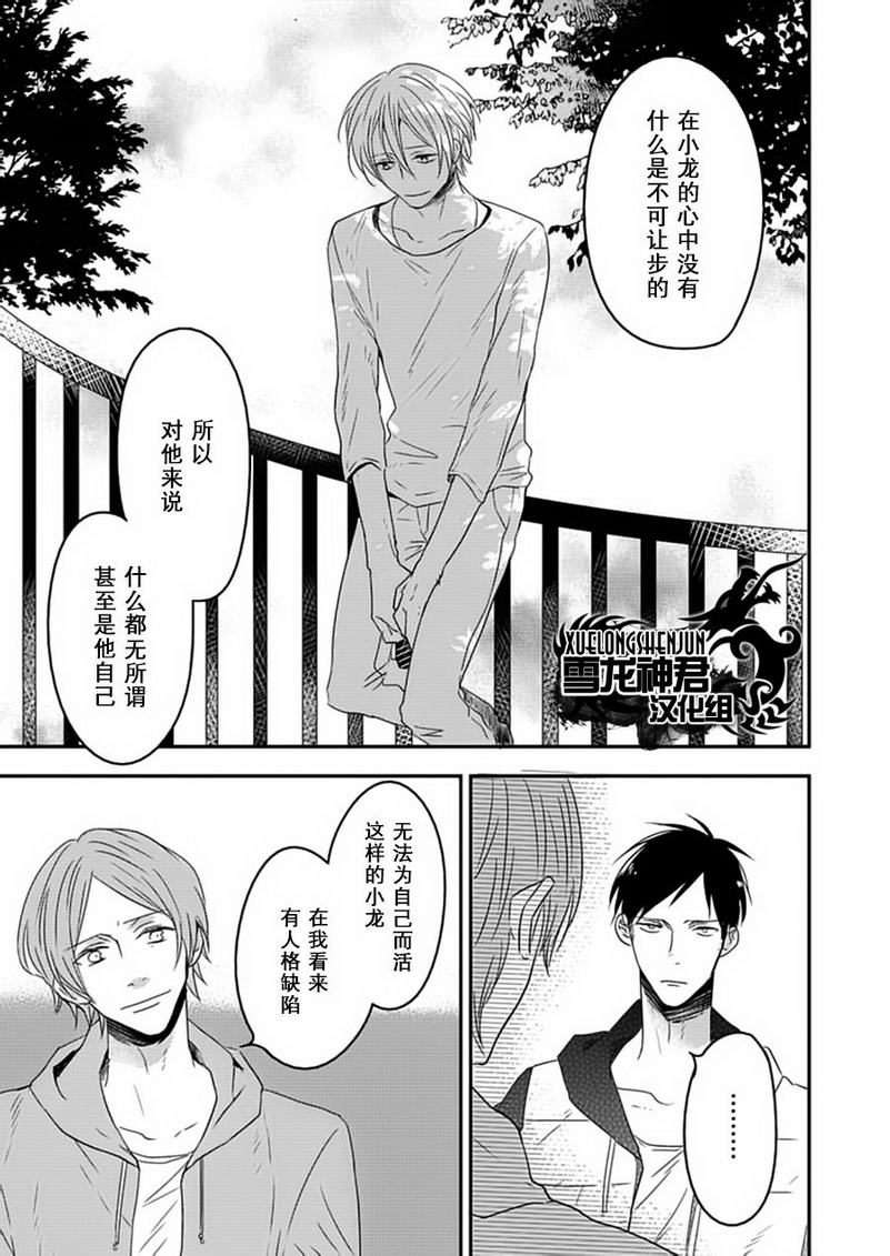 《不想就此说再见》漫画最新章节 第2话 免费下拉式在线观看章节第【6】张图片