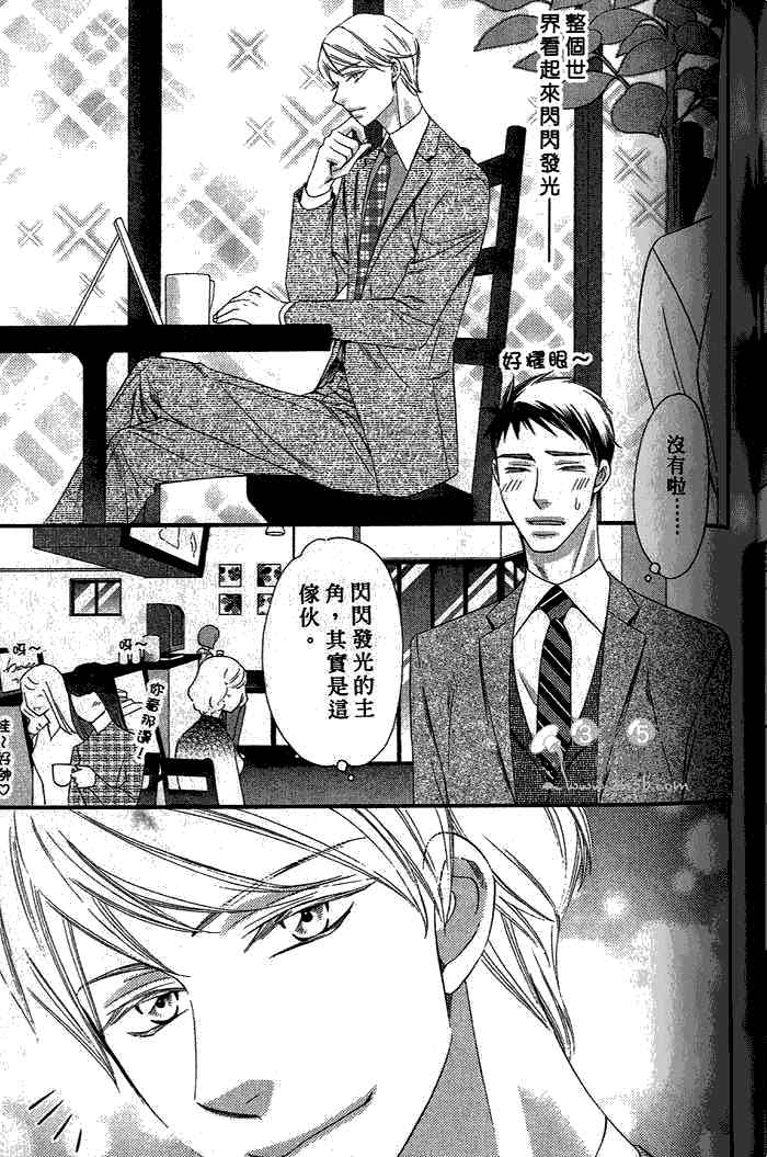 《捕获我的王子殿下》漫画最新章节 第1卷 免费下拉式在线观看章节第【104】张图片