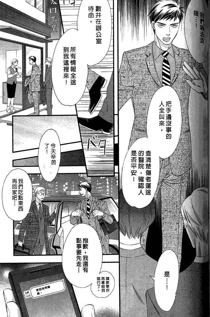 《捕获我的王子殿下》漫画最新章节 第1卷 免费下拉式在线观看章节第【122】张图片