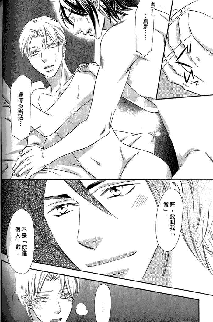 《捕获我的王子殿下》漫画最新章节 第1卷 免费下拉式在线观看章节第【149】张图片