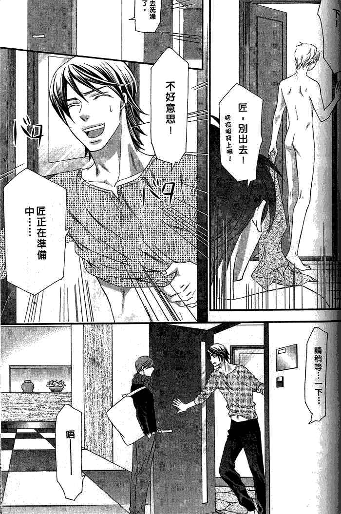 《捕获我的王子殿下》漫画最新章节 第1卷 免费下拉式在线观看章节第【152】张图片