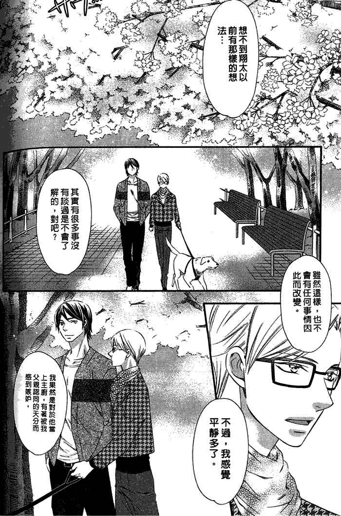 《捕获我的王子殿下》漫画最新章节 第1卷 免费下拉式在线观看章节第【159】张图片