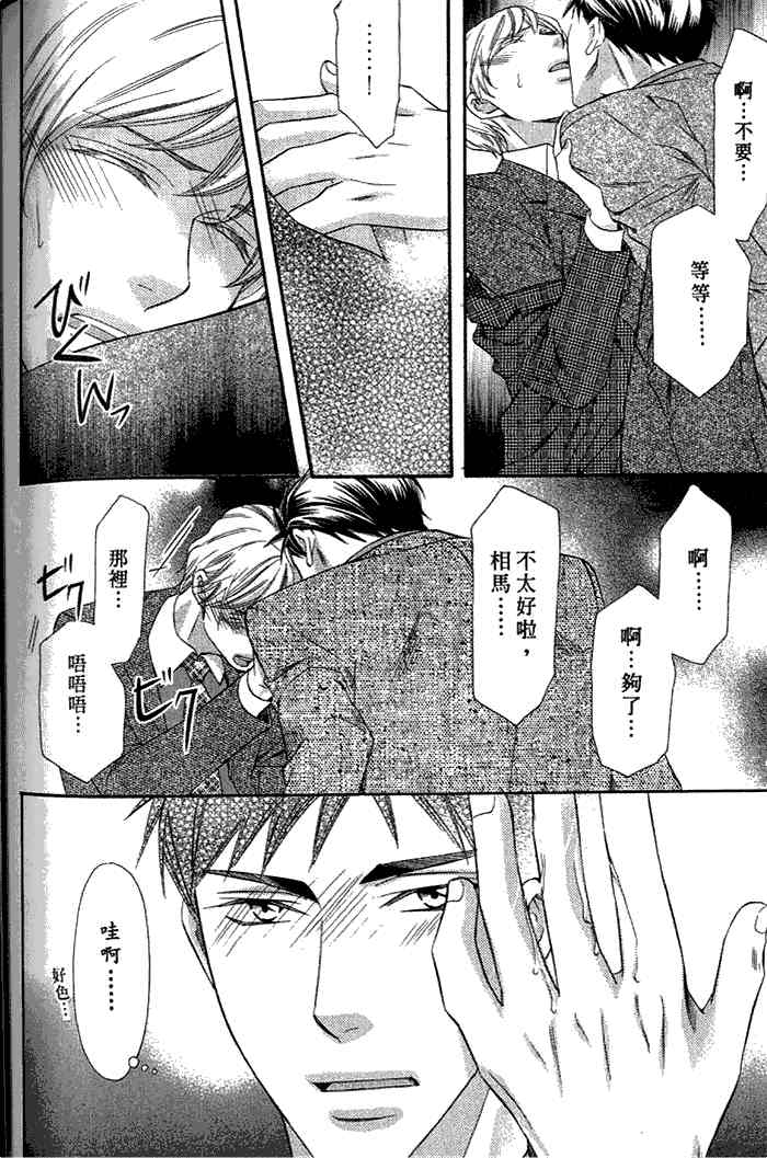 《捕获我的王子殿下》漫画最新章节 第1卷 免费下拉式在线观看章节第【167】张图片