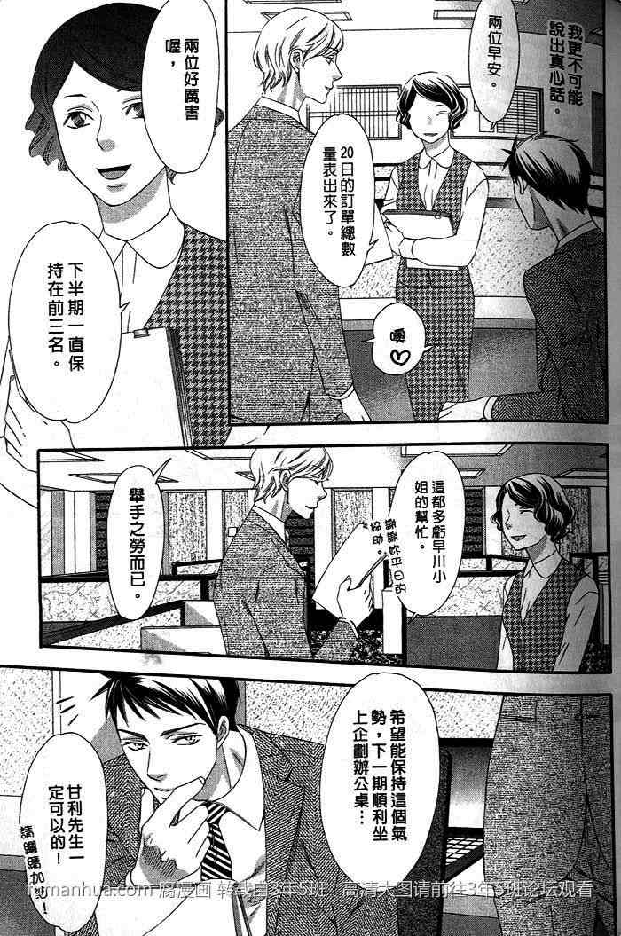 《捕获我的王子殿下》漫画最新章节 第1卷 免费下拉式在线观看章节第【24】张图片