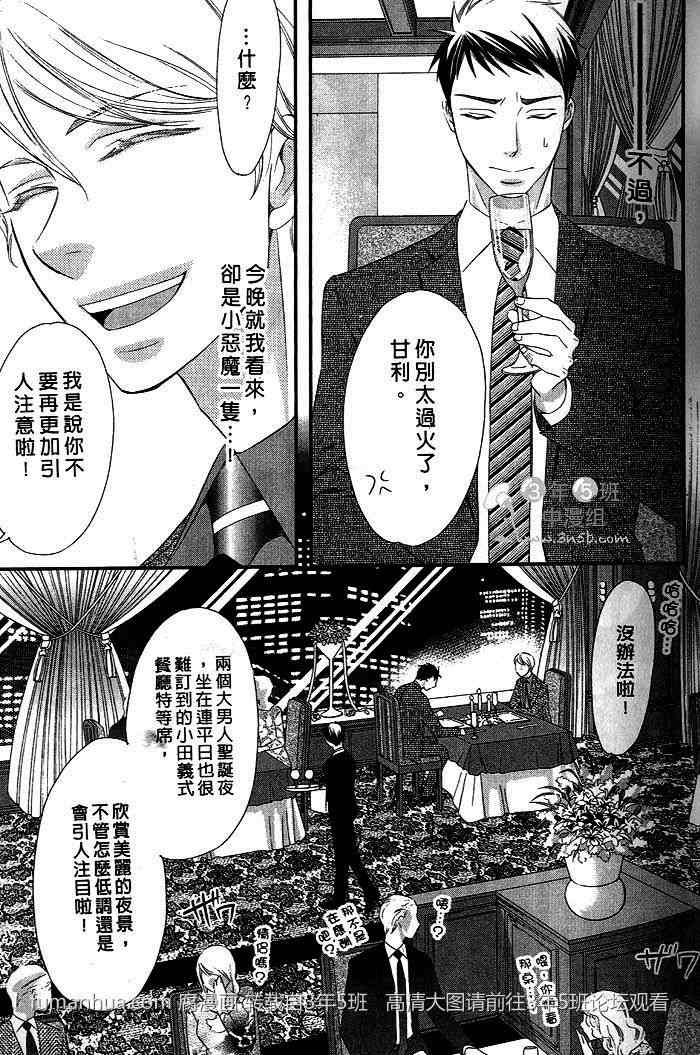 《捕获我的王子殿下》漫画最新章节 第1卷 免费下拉式在线观看章节第【6】张图片