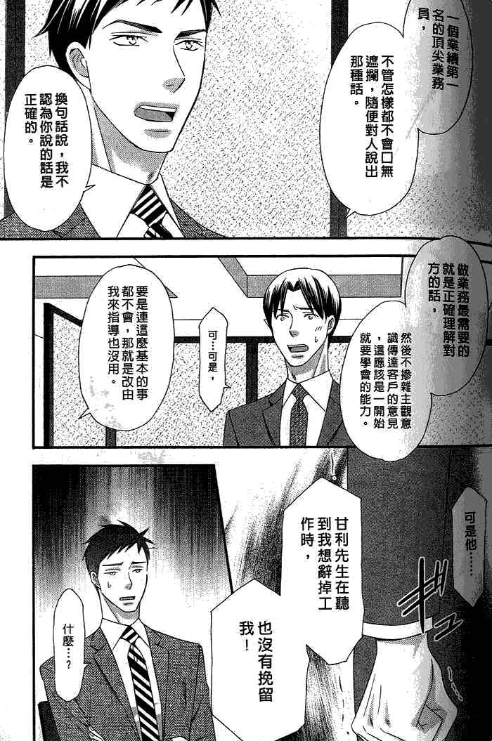 《捕获我的王子殿下》漫画最新章节 第1卷 免费下拉式在线观看章节第【70】张图片