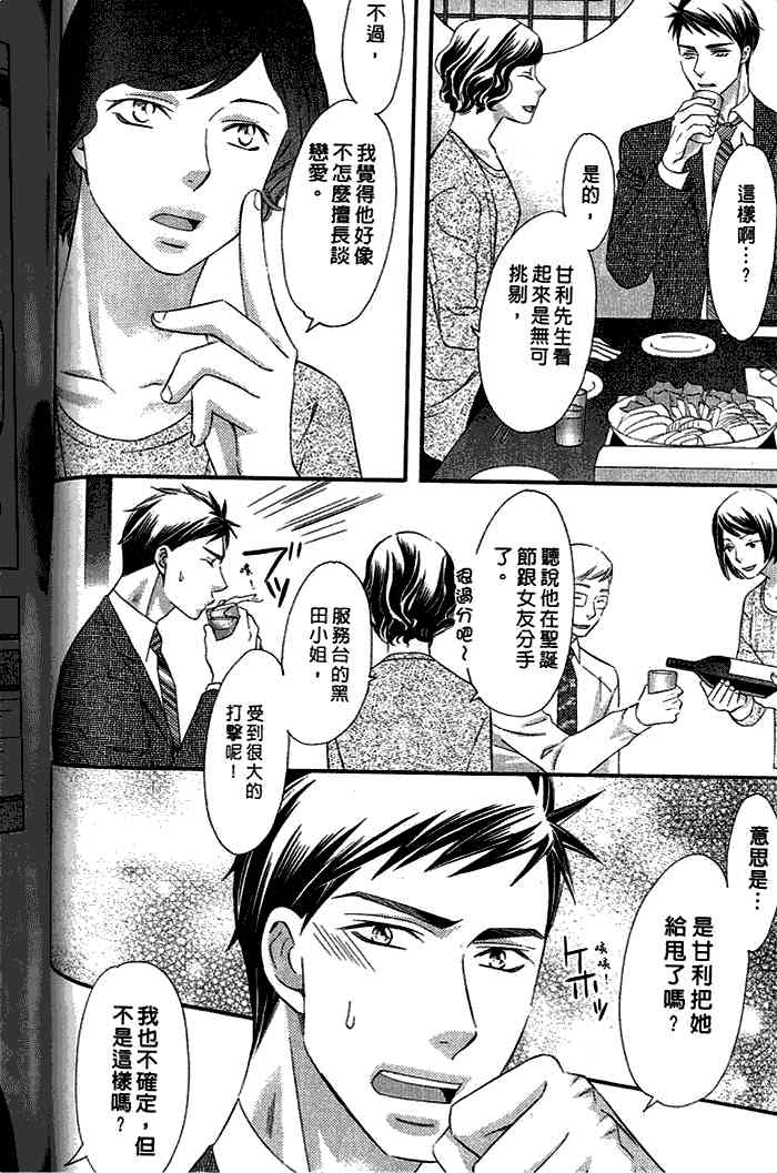 《捕获我的王子殿下》漫画最新章节 第1卷 免费下拉式在线观看章节第【81】张图片