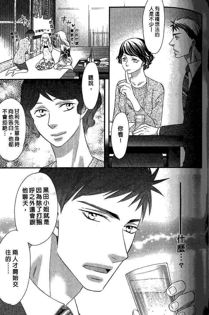 《捕获我的王子殿下》漫画最新章节 第1卷 免费下拉式在线观看章节第【84】张图片