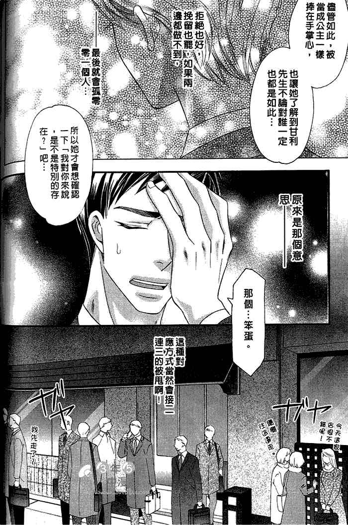 《捕获我的王子殿下》漫画最新章节 第1卷 免费下拉式在线观看章节第【85】张图片