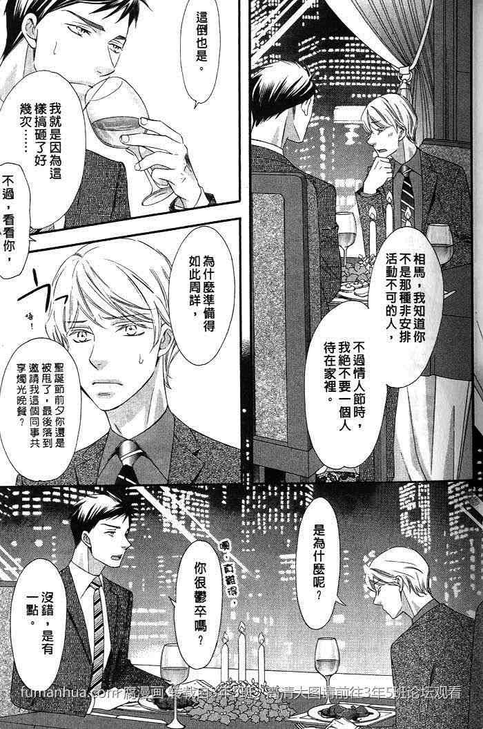 《捕获我的王子殿下》漫画最新章节 第1卷 免费下拉式在线观看章节第【8】张图片