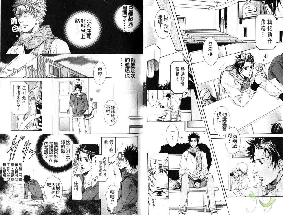 《爱玩犬学不会等待》漫画最新章节 第1卷 免费下拉式在线观看章节第【7】张图片