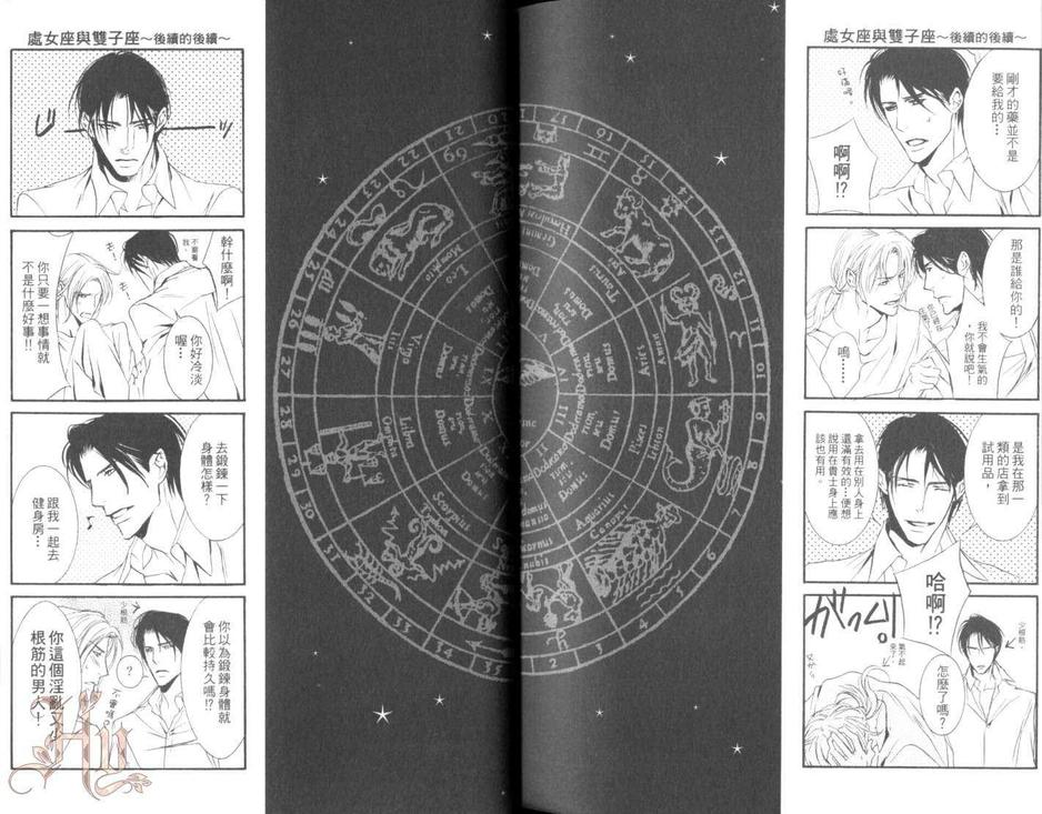 《爱情☆占星术》漫画最新章节 第1卷 免费下拉式在线观看章节第【83】张图片