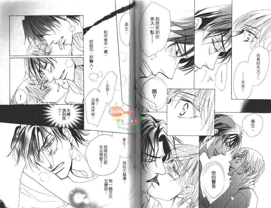 《PaPa!欢迎回家》漫画最新章节 第2卷 免费下拉式在线观看章节第【60】张图片