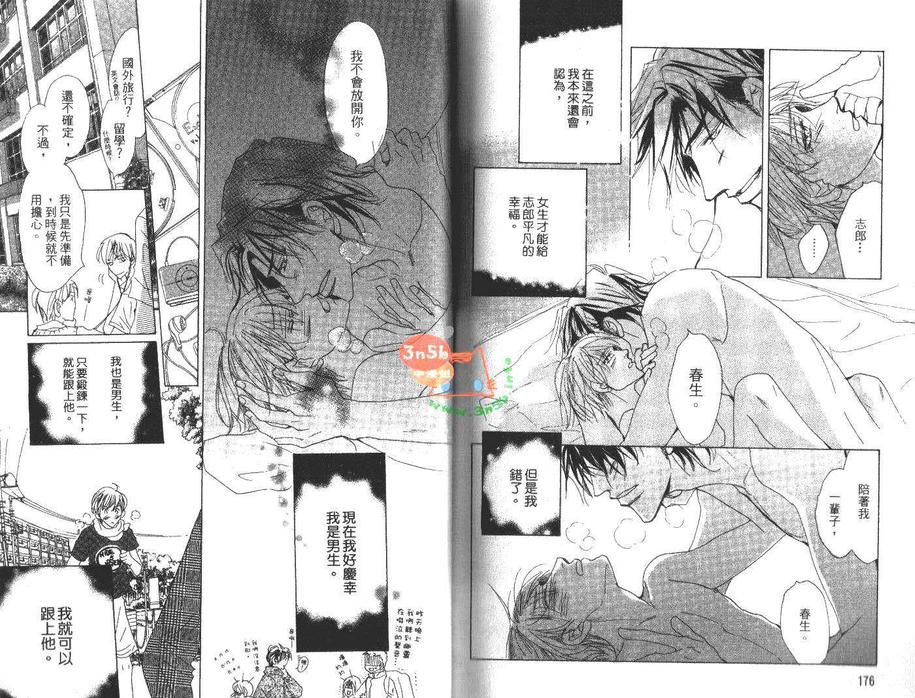 《PaPa!欢迎回家》漫画最新章节 第2卷 免费下拉式在线观看章节第【90】张图片