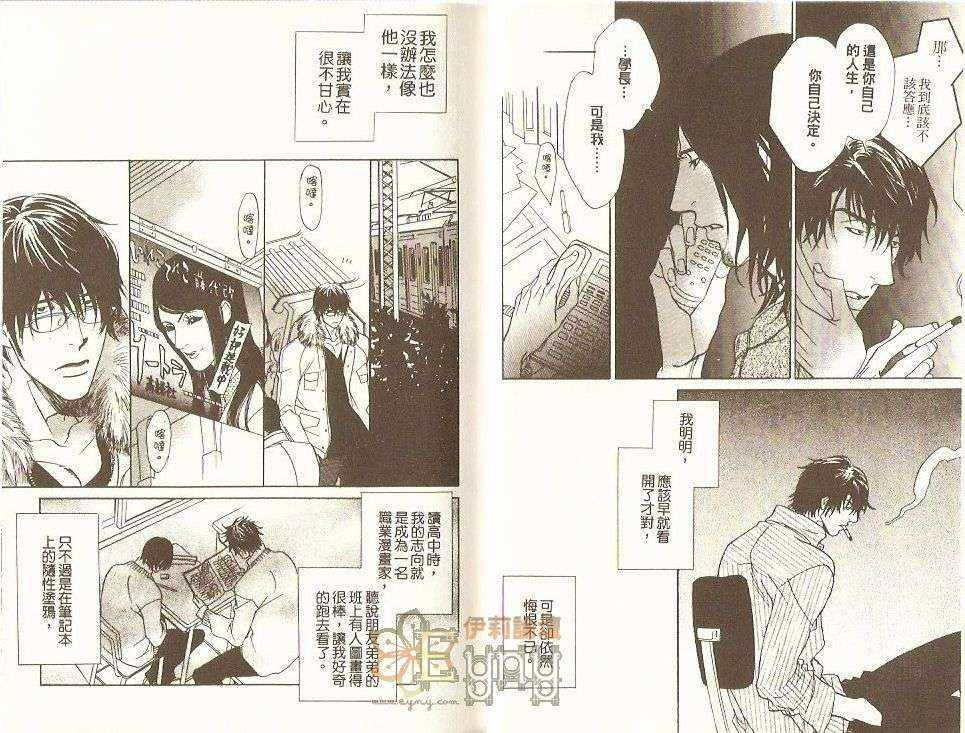 《如果还能再继续》漫画最新章节 第1卷 免费下拉式在线观看章节第【15】张图片