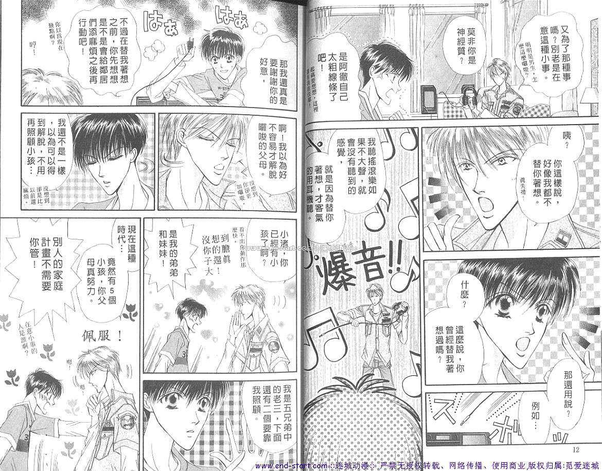 《远距离的七夕情侣》漫画最新章节 第1卷 免费下拉式在线观看章节第【6】张图片