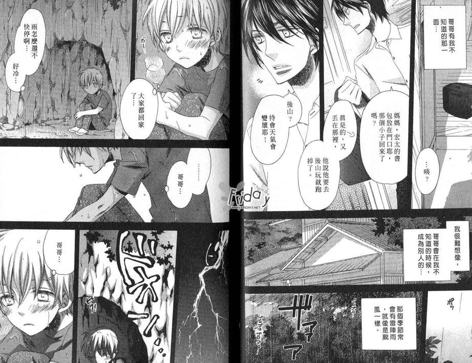 《爱在和风煦日》漫画最新章节 第1卷 免费下拉式在线观看章节第【38】张图片