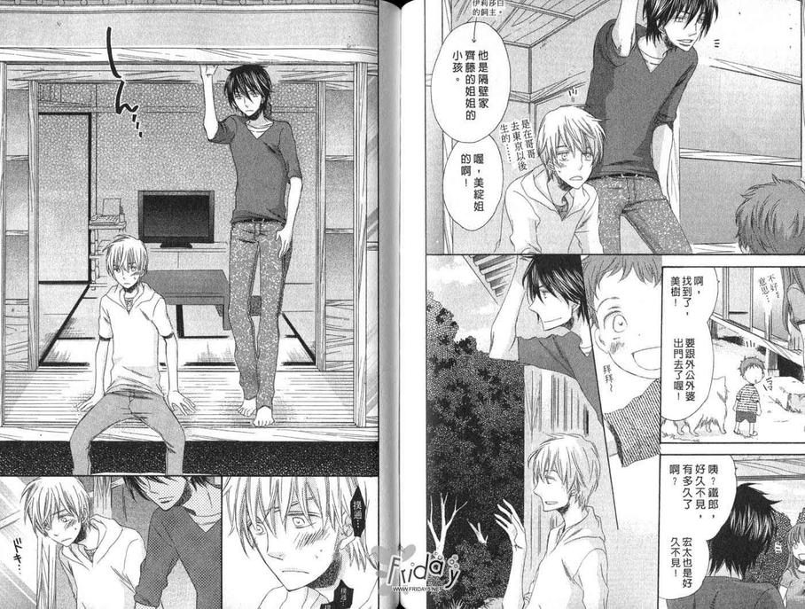 《爱在和风煦日》漫画最新章节 第1卷 免费下拉式在线观看章节第【62】张图片