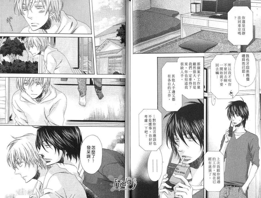 《爱在和风煦日》漫画最新章节 第1卷 免费下拉式在线观看章节第【69】张图片