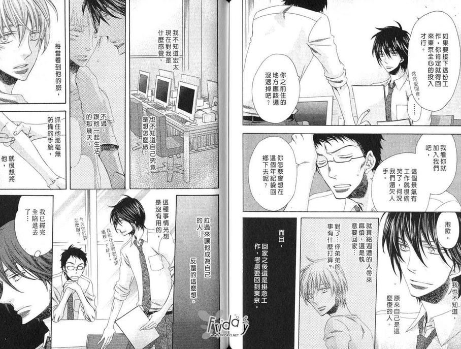 《爱在和风煦日》漫画最新章节 第1卷 免费下拉式在线观看章节第【73】张图片