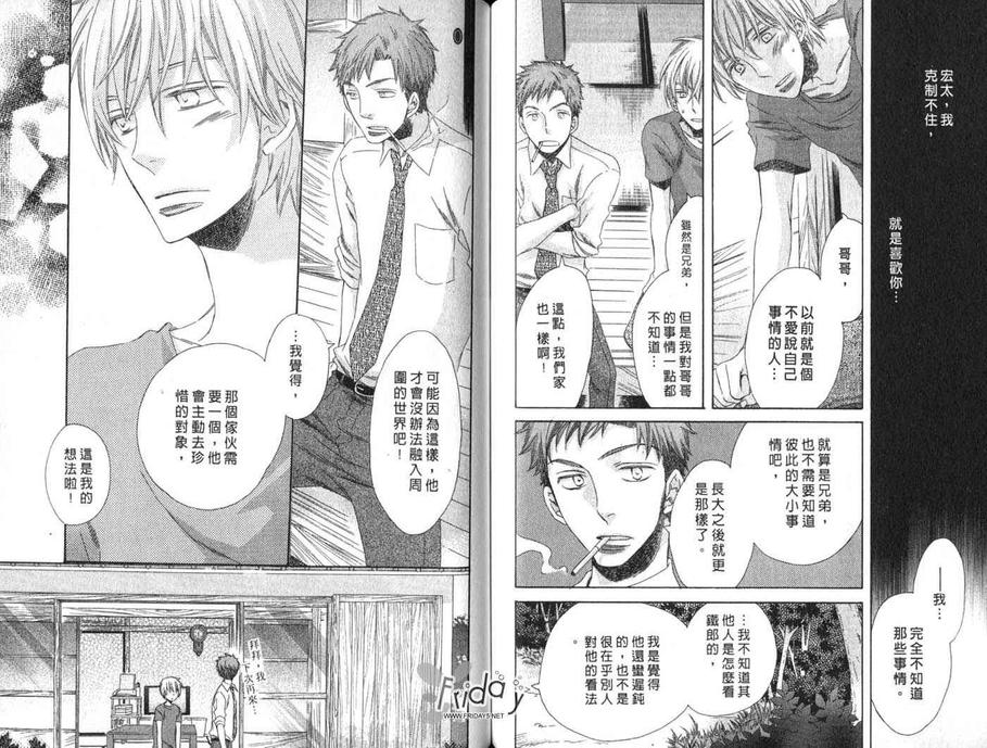 《爱在和风煦日》漫画最新章节 第1卷 免费下拉式在线观看章节第【74】张图片