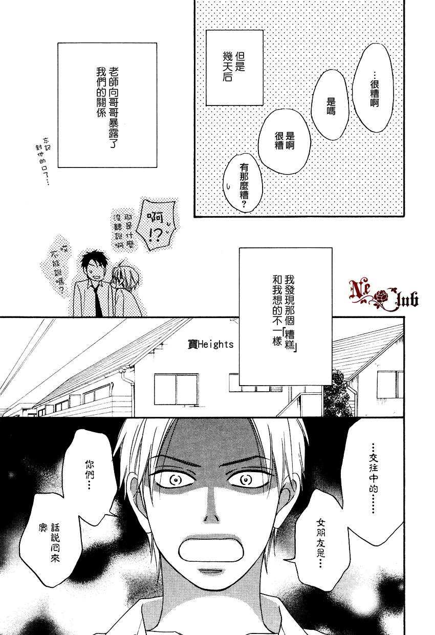 《生姜蜂蜜茶》漫画最新章节 第3话 免费下拉式在线观看章节第【14】张图片