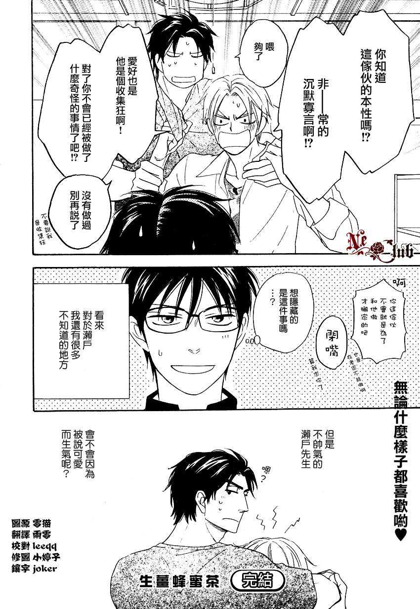 《生姜蜂蜜茶》漫画最新章节 第3话 免费下拉式在线观看章节第【15】张图片