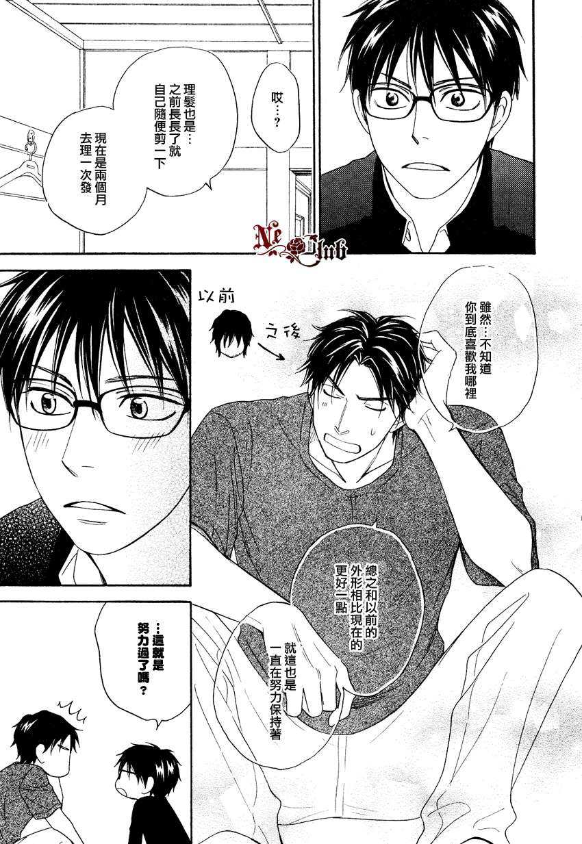 《生姜蜂蜜茶》漫画最新章节 第3话 免费下拉式在线观看章节第【8】张图片