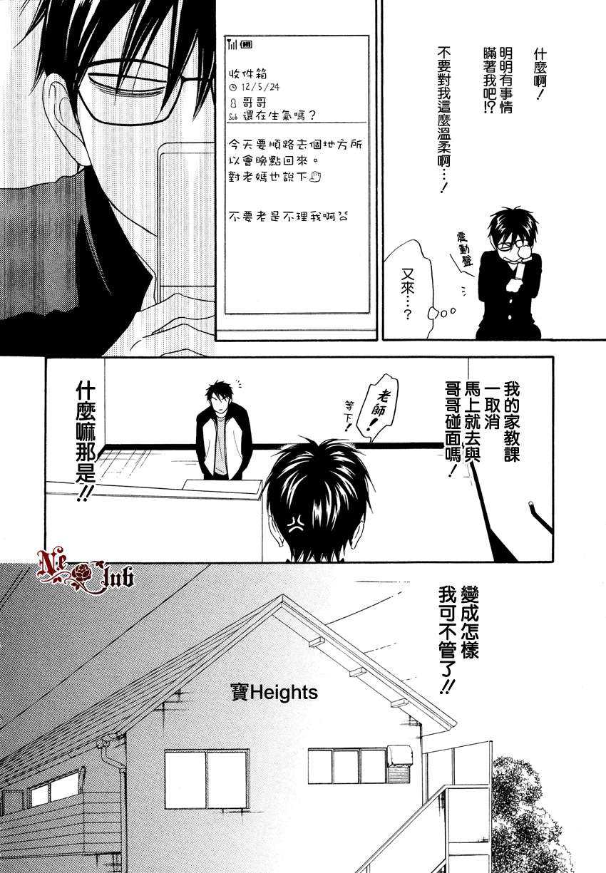 《生姜蜂蜜茶》漫画最新章节 第2话 免费下拉式在线观看章节第【11】张图片