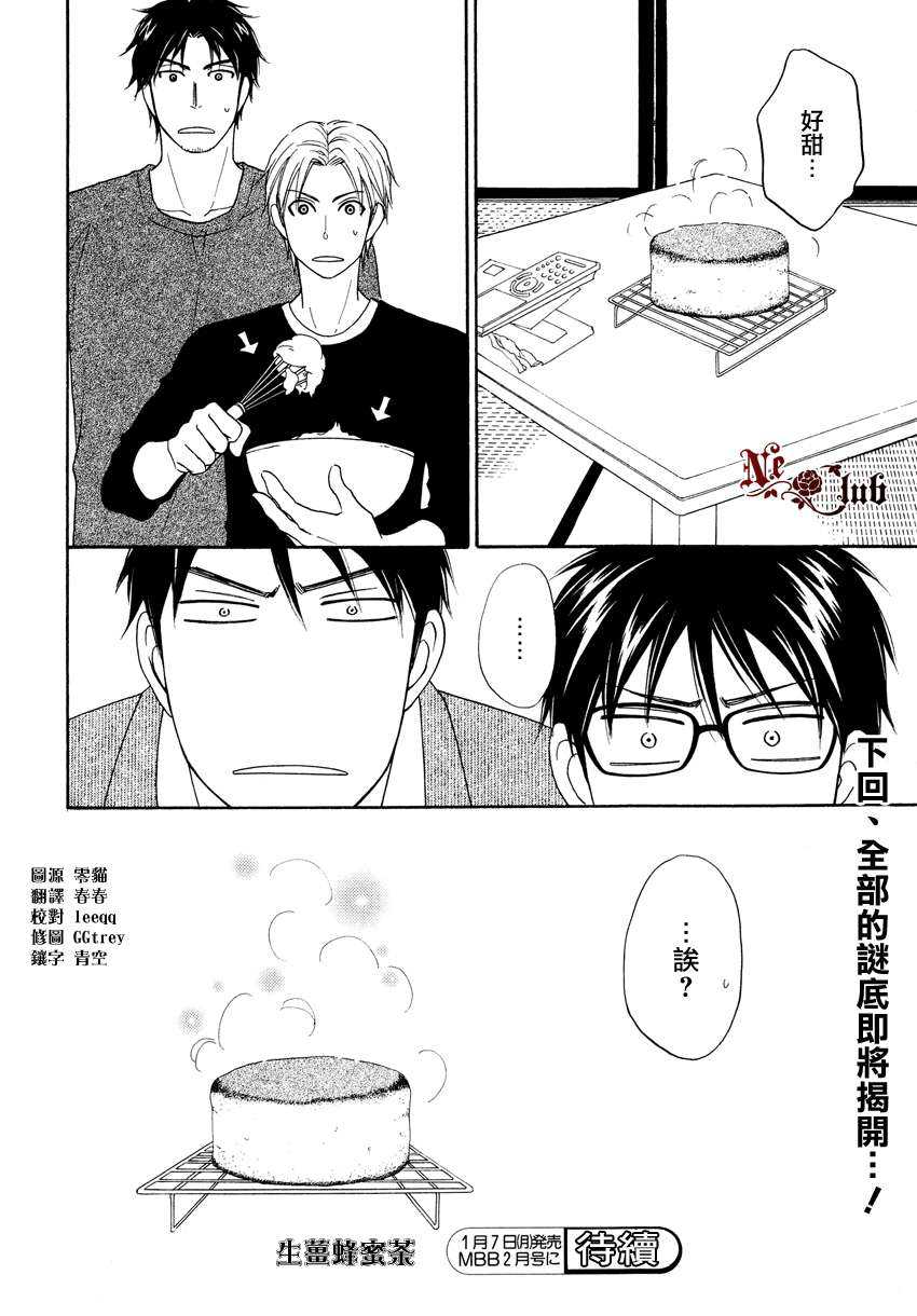 《生姜蜂蜜茶》漫画最新章节 第2话 免费下拉式在线观看章节第【15】张图片