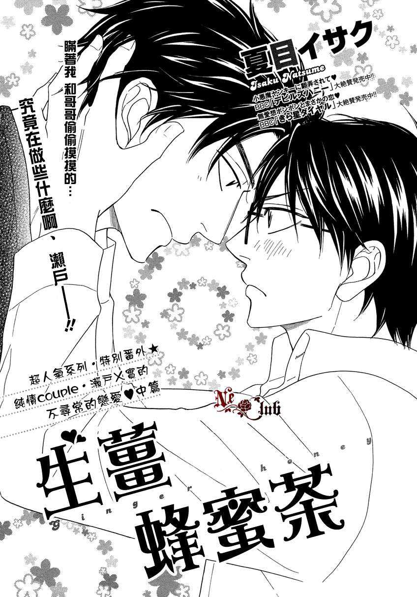 《生姜蜂蜜茶》漫画最新章节 第2话 免费下拉式在线观看章节第【1】张图片