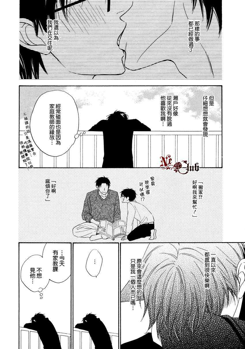 《生姜蜂蜜茶》漫画最新章节 第2话 免费下拉式在线观看章节第【3】张图片