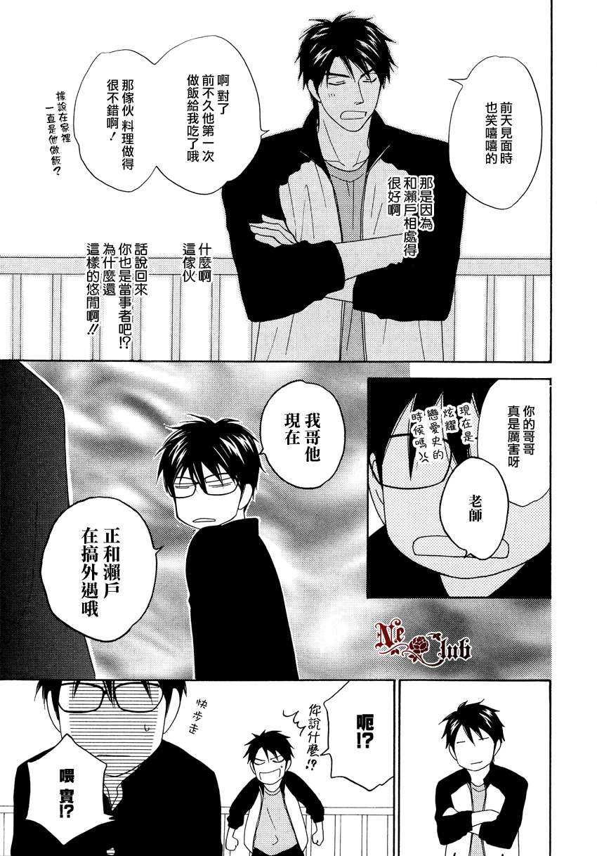 《生姜蜂蜜茶》漫画最新章节 第2话 免费下拉式在线观看章节第【6】张图片