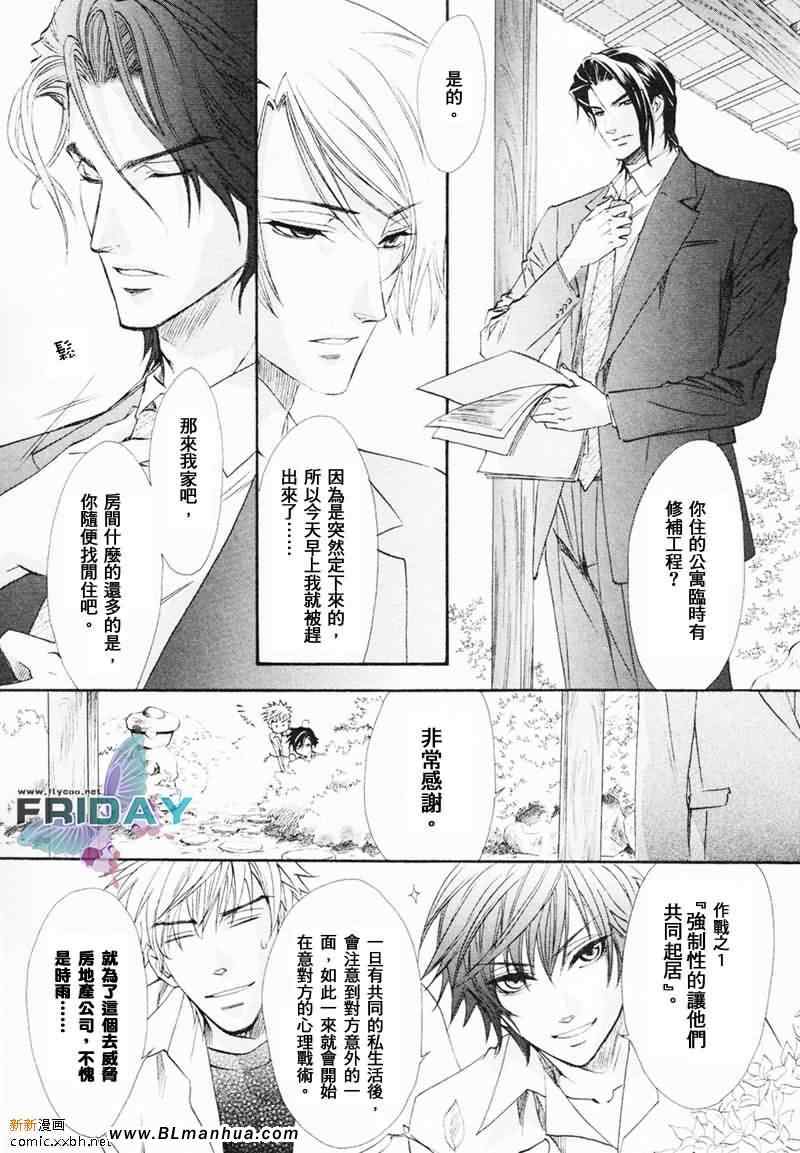 《知道我家的侦探吗》漫画最新章节 第5话 免费下拉式在线观看章节第【11】张图片