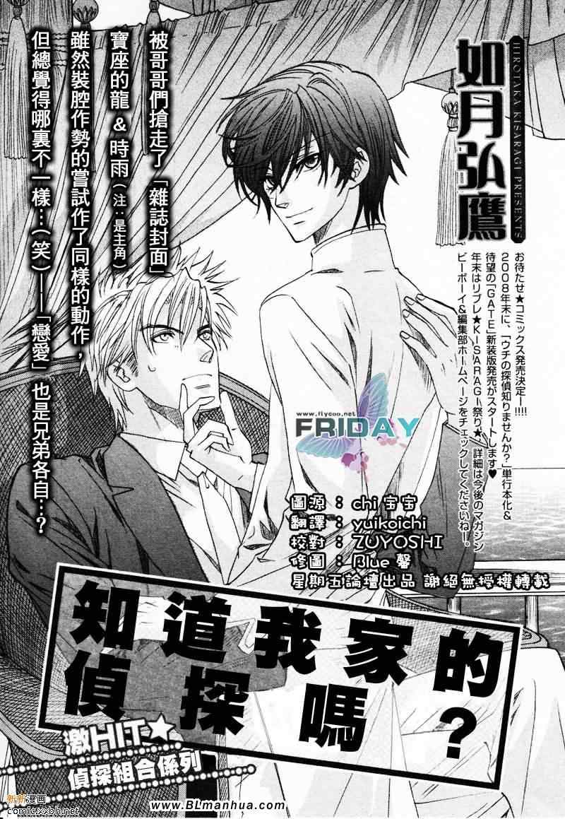 《知道我家的侦探吗》漫画最新章节 第5话 免费下拉式在线观看章节第【1】张图片