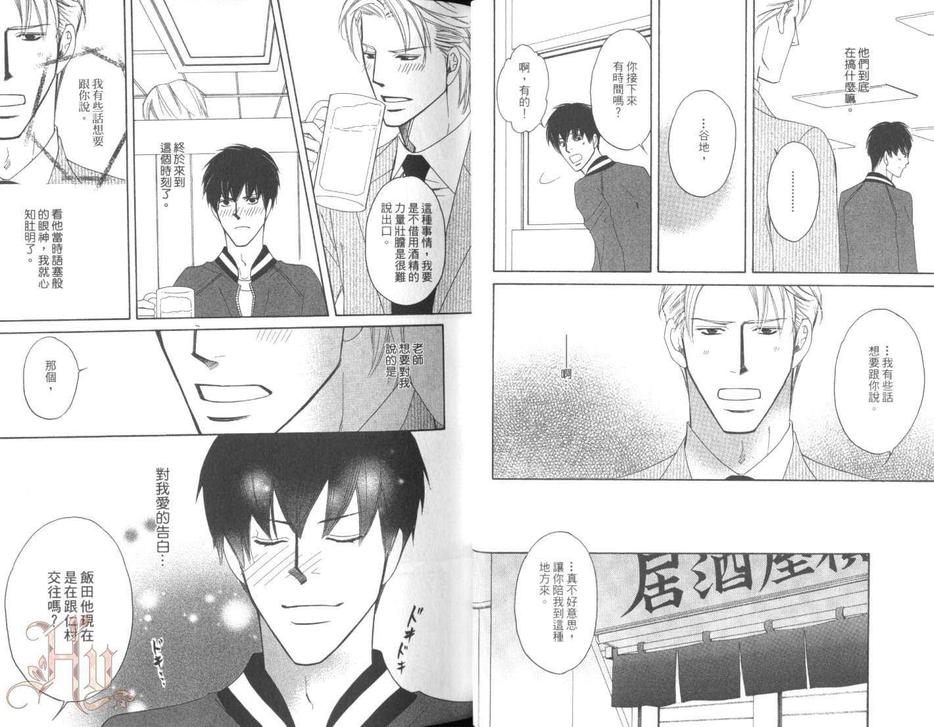 《妄想力☆男子》漫画最新章节 第1卷 免费下拉式在线观看章节第【15】张图片