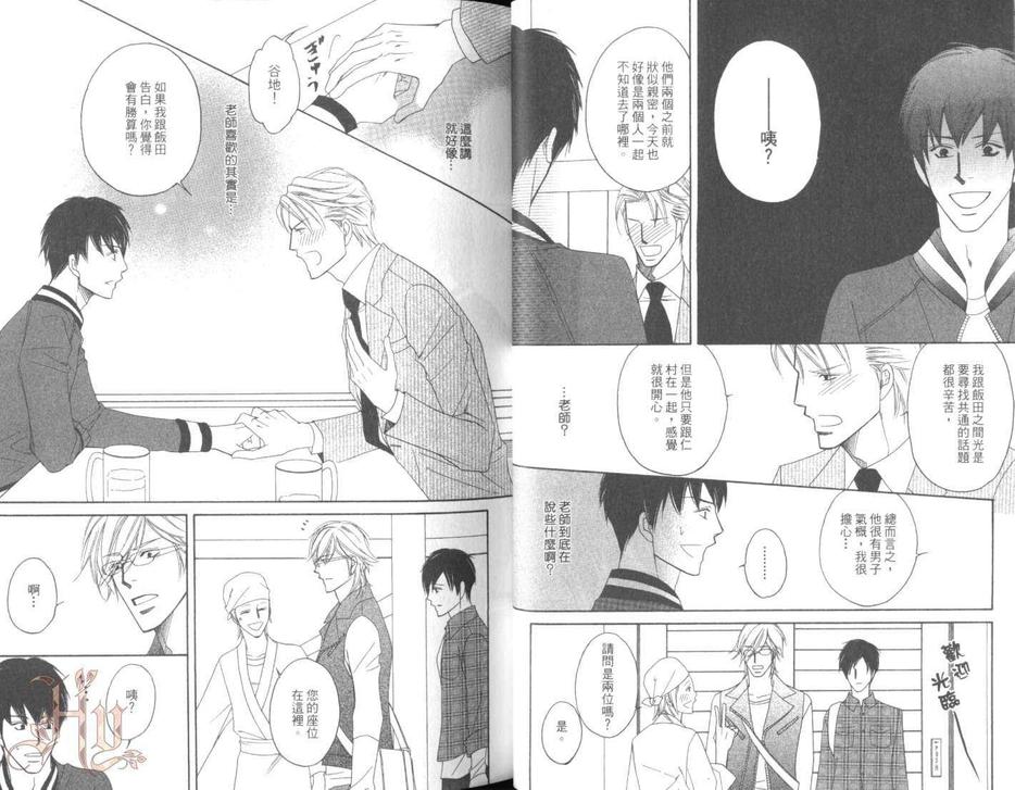 《妄想力☆男子》漫画最新章节 第1卷 免费下拉式在线观看章节第【16】张图片