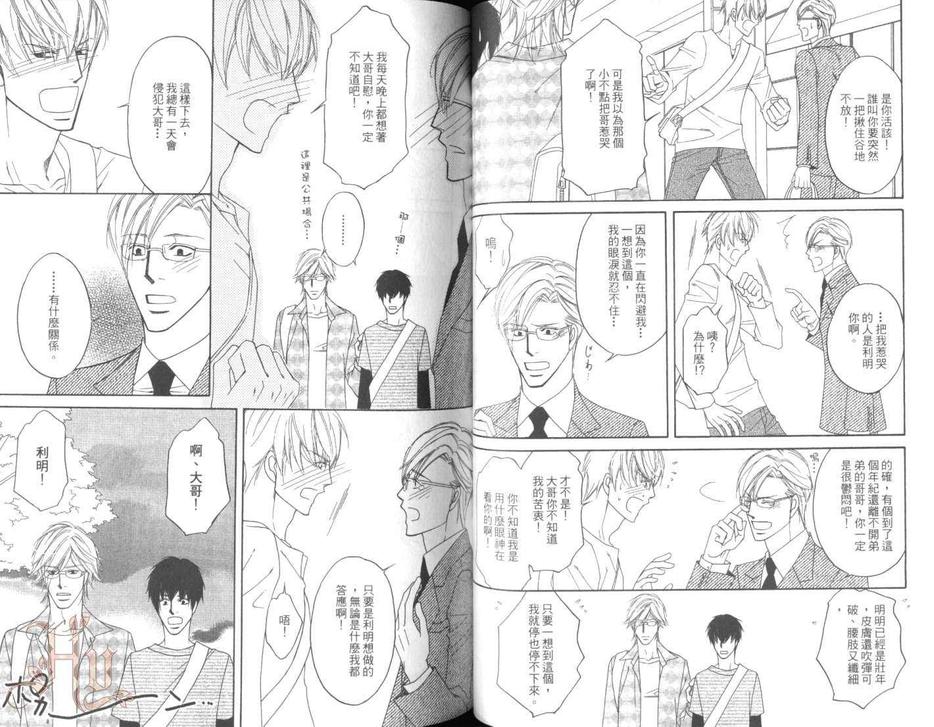 《妄想力☆男子》漫画最新章节 第1卷 免费下拉式在线观看章节第【35】张图片