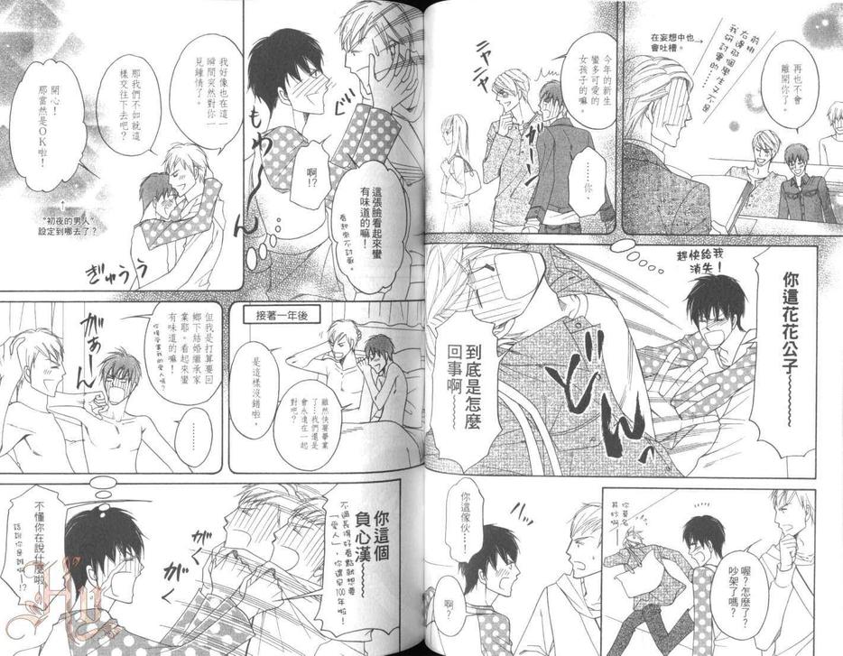 《妄想力☆男子》漫画最新章节 第1卷 免费下拉式在线观看章节第【42】张图片