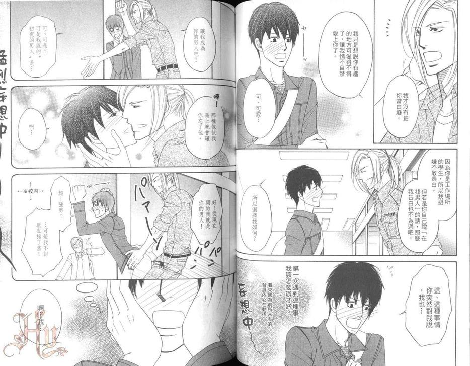 《妄想力☆男子》漫画最新章节 第1卷 免费下拉式在线观看章节第【45】张图片