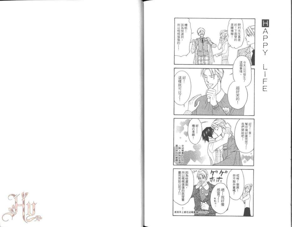 《妄想力☆男子》漫画最新章节 第1卷 免费下拉式在线观看章节第【85】张图片