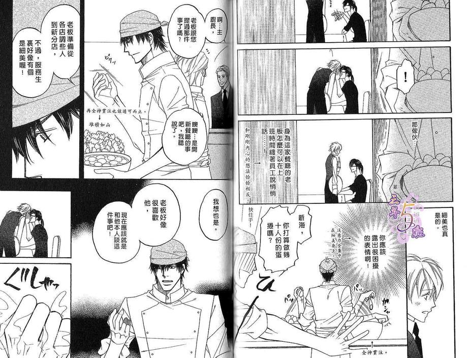 《捉摸不定的B型情人》漫画最新章节 第1卷 免费下拉式在线观看章节第【72】张图片