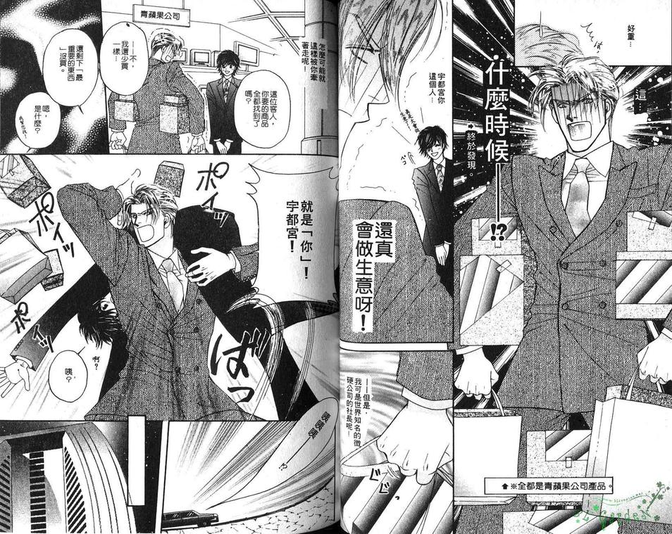 《史上最强总理》漫画最新章节 第3卷 免费下拉式在线观看章节第【37】张图片