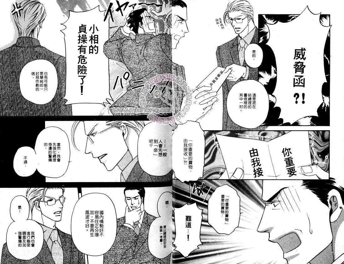 《史上最强总理》漫画最新章节 第2卷 免费下拉式在线观看章节第【9】张图片