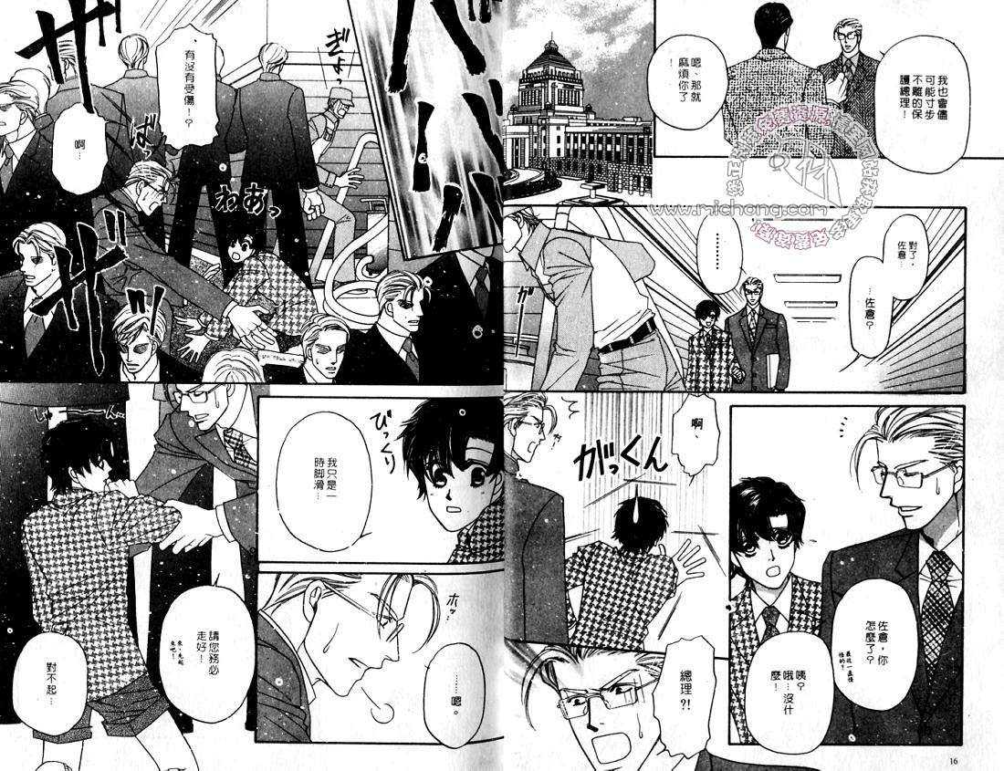 《史上最强总理》漫画最新章节 第2卷 免费下拉式在线观看章节第【10】张图片