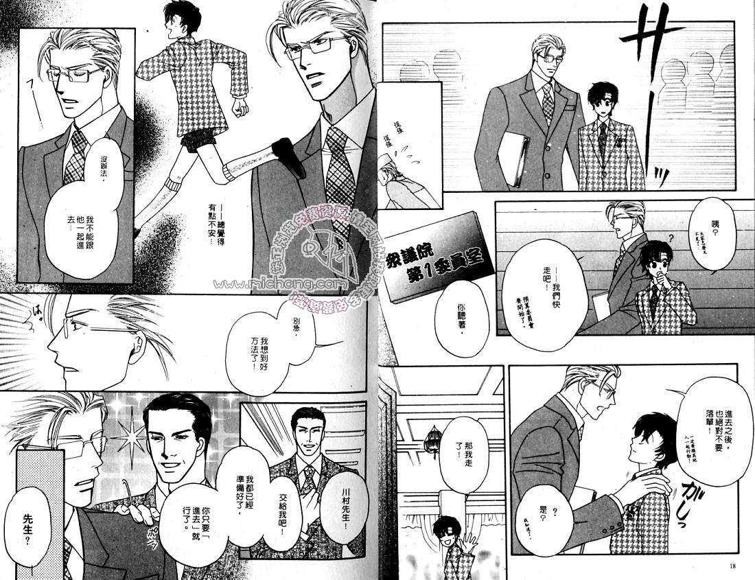 《史上最强总理》漫画最新章节 第2卷 免费下拉式在线观看章节第【11】张图片