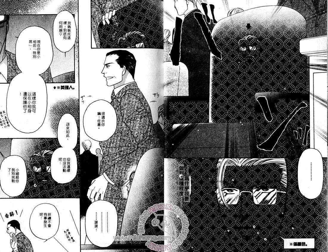 《史上最强总理》漫画最新章节 第2卷 免费下拉式在线观看章节第【12】张图片