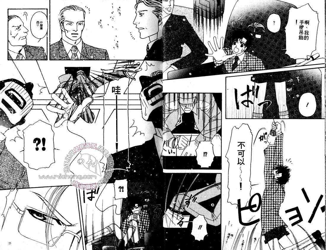 《史上最强总理》漫画最新章节 第2卷 免费下拉式在线观看章节第【14】张图片