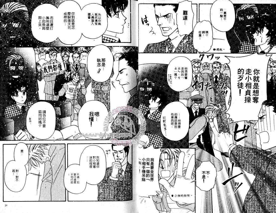 《史上最强总理》漫画最新章节 第2卷 免费下拉式在线观看章节第【16】张图片