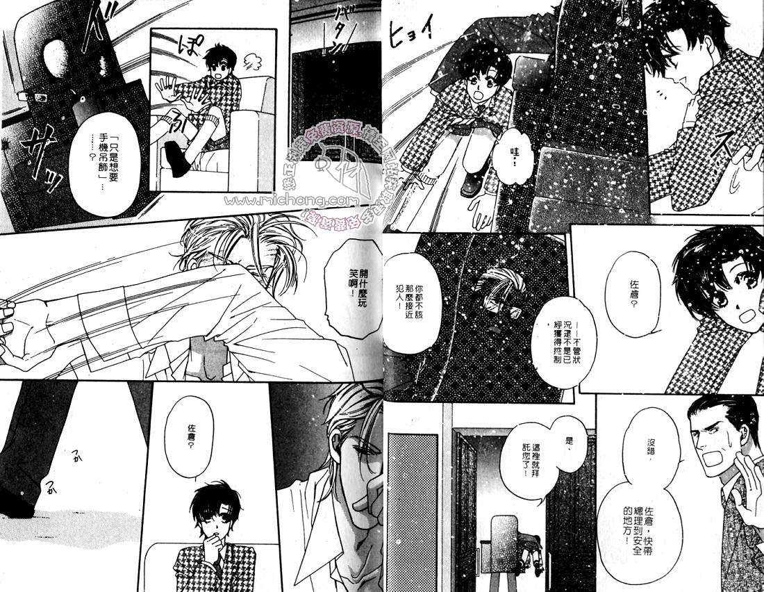 《史上最强总理》漫画最新章节 第2卷 免费下拉式在线观看章节第【18】张图片